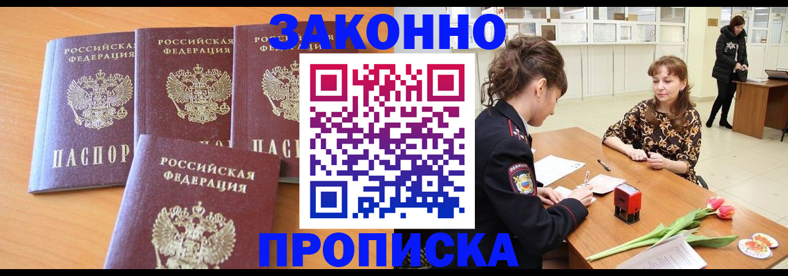 прописка гарантия в Мончегорске