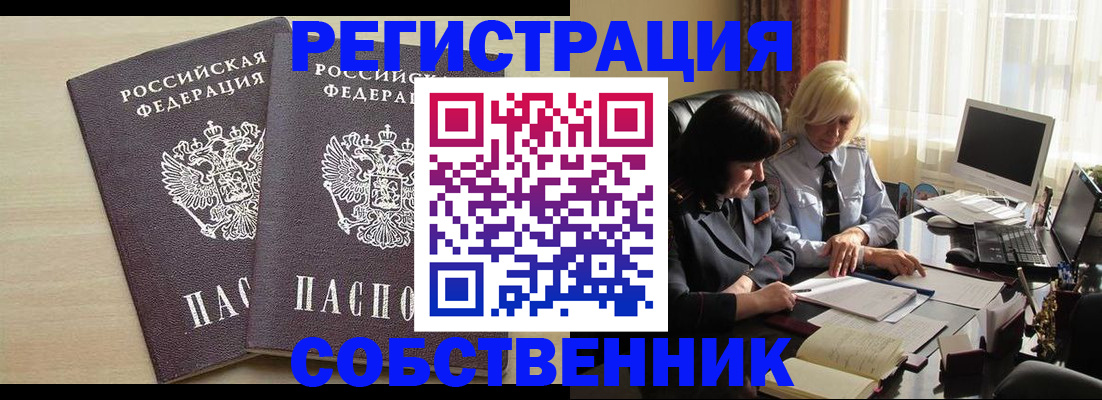 прописка от собственника в Мончегорске