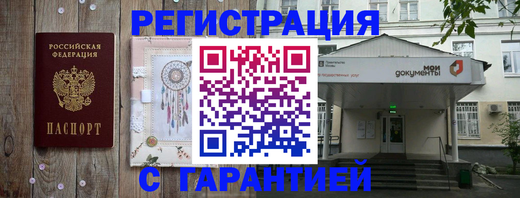прописка штамп в Мончегорске
